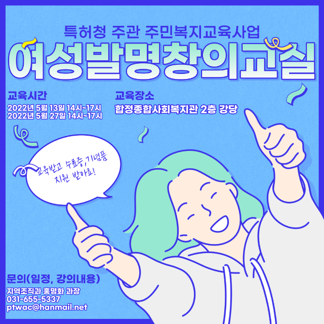 여성발명창의교실 포스터(홍보모집) - 홍명화.png