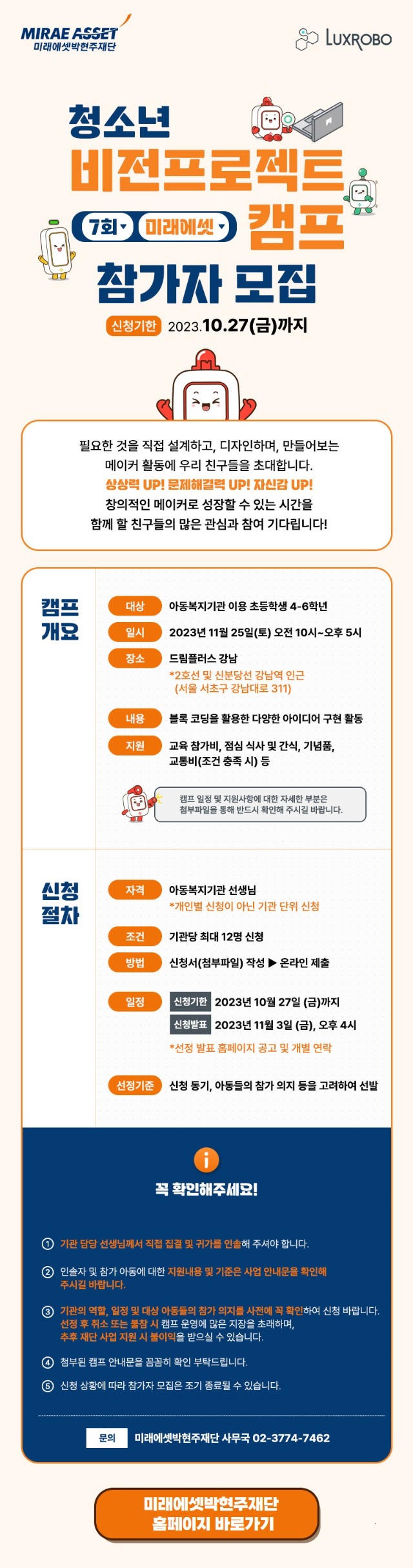 미래에셋 청소년 비전프로젝트 캠프_모집공고문_재단 바로가기.jpg